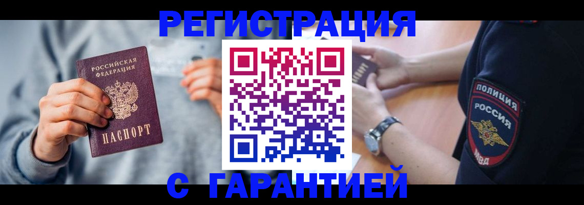 прописка иностранных граждан в Дальнереченске